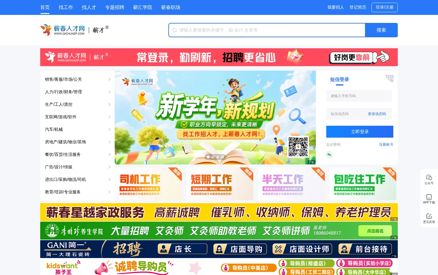 蕲春人才网 页面快照